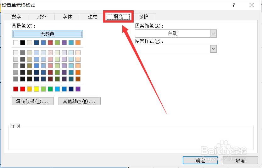 excel怎么设置底纹