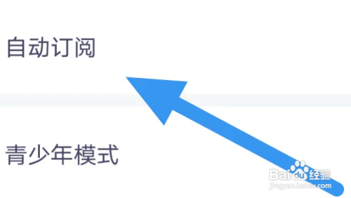 瞻彼文学APP查看自动订阅怎么做