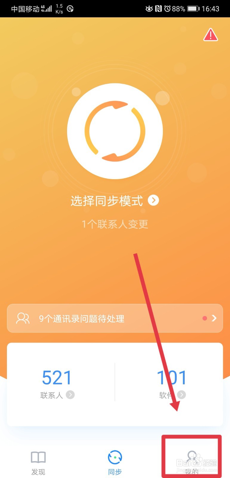 qq同步助手怎么关闭自动备份功能