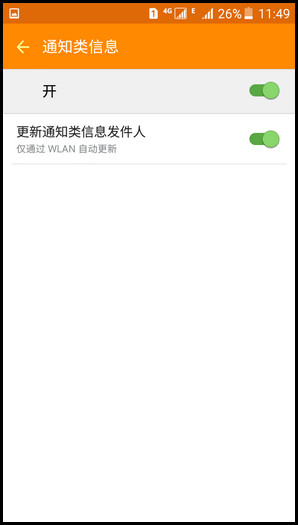 Samsung Galaxy On7(5.1.1)如何开启通知类信息功能?(G6000)