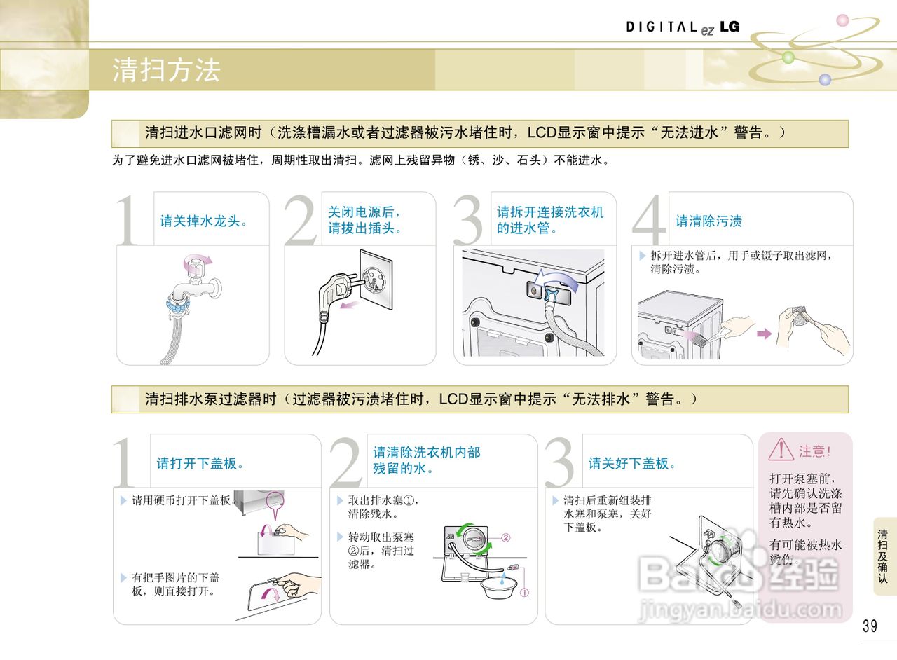 LG WD-R1223UD洗衣机使用说明书:[4]