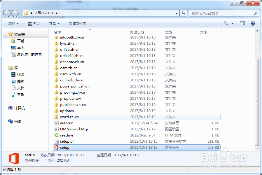 如何安装office2013并免费激活