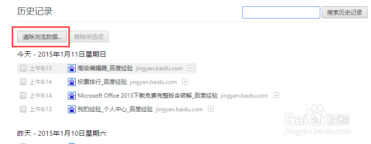 清理浏览器历史记录