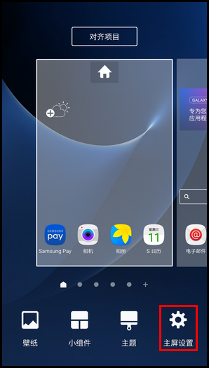 Samsung Galaxy S7 SM-G9308(6.0.1)如何更改屏幕网格?
