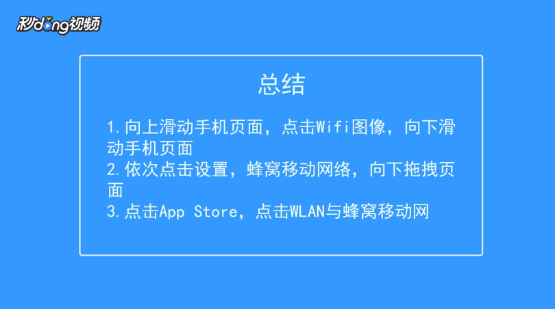 苹果手机怎么用流量更新游戏