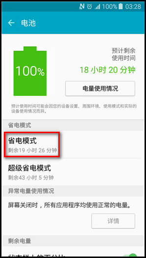Samsung Galaxy J5(2016)SM-J5108(5.1.1)如何开启省电模式?