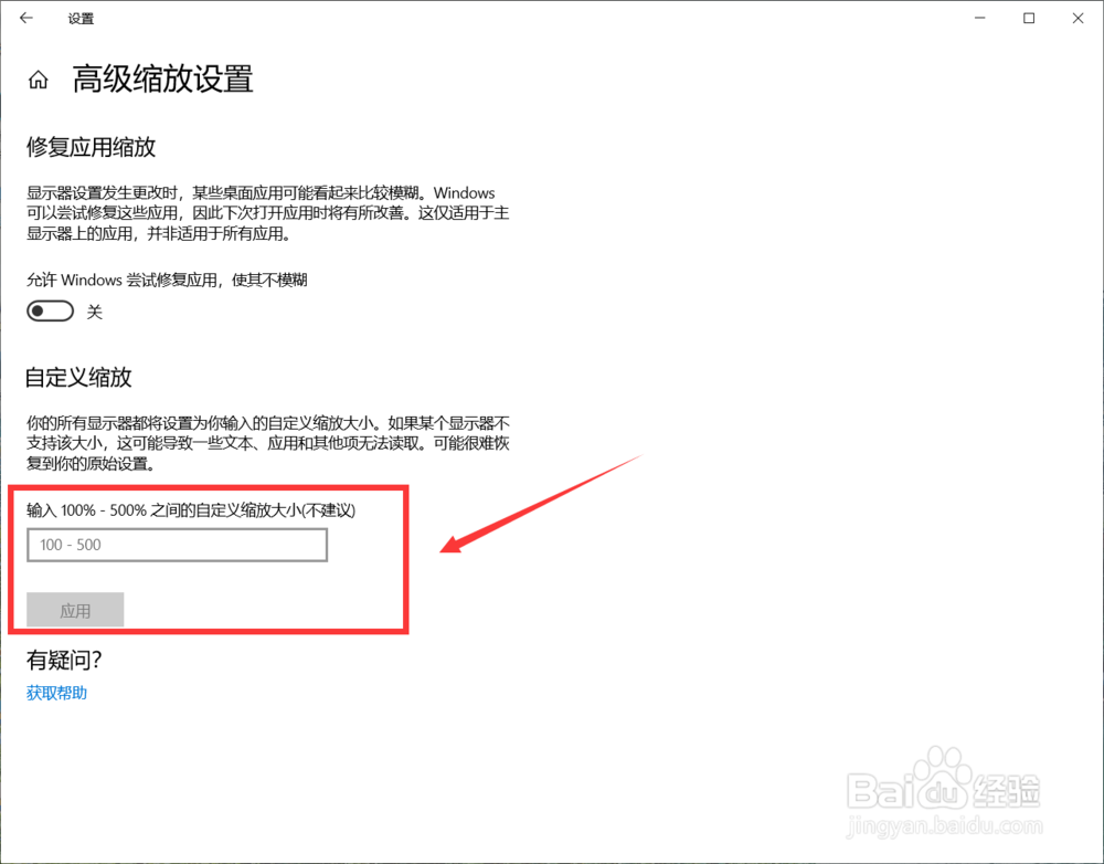 win10字体设置该如何修改