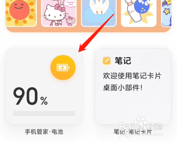 小米怎么把电池百分比放在桌面