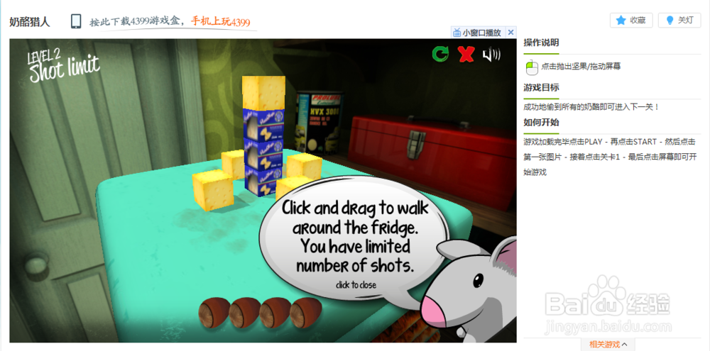 奶酪猎人小游戏玩法