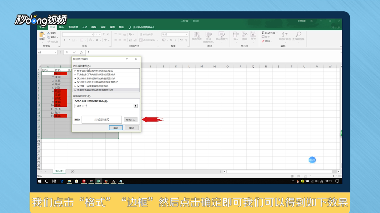 怎么运用Excel条件格式中公式条件