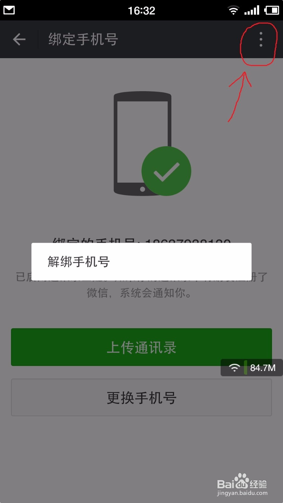 <b>一个手机号怎么注册微信小号，微信小号怎么申请</b>