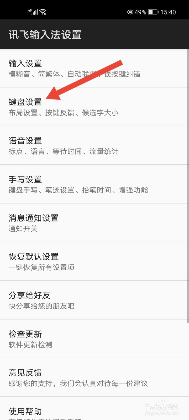 讯飞输入法怎么开启按键振动？