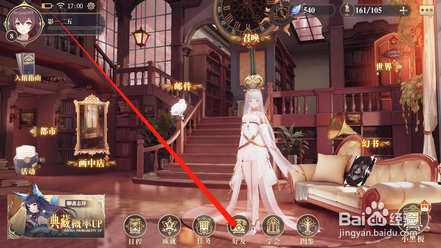 幻书启世录如何删除好友