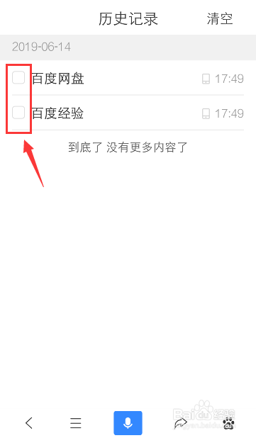 手机百度app怎么删除历史搜索记录