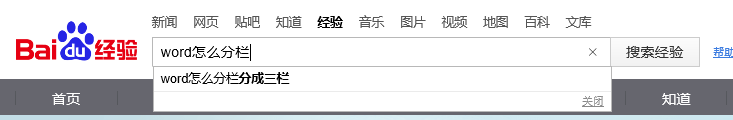 word怎么分栏(分两栏、三栏)