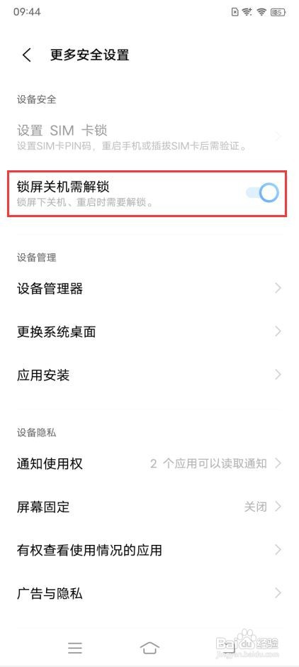 vivo X70 Pro＋如何开启锁屏关机需解锁