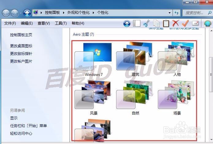 WIN7个性化中Aero主题不能选怎么办Themes如何开