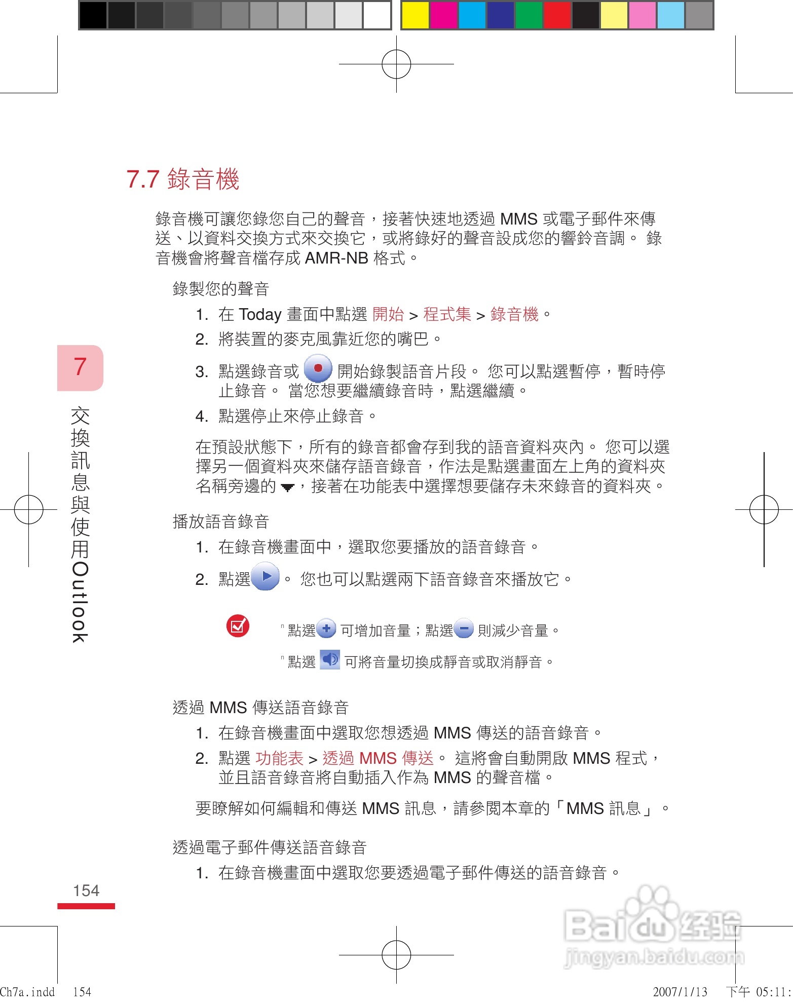 多普达u1000手机使用说明书:[16]