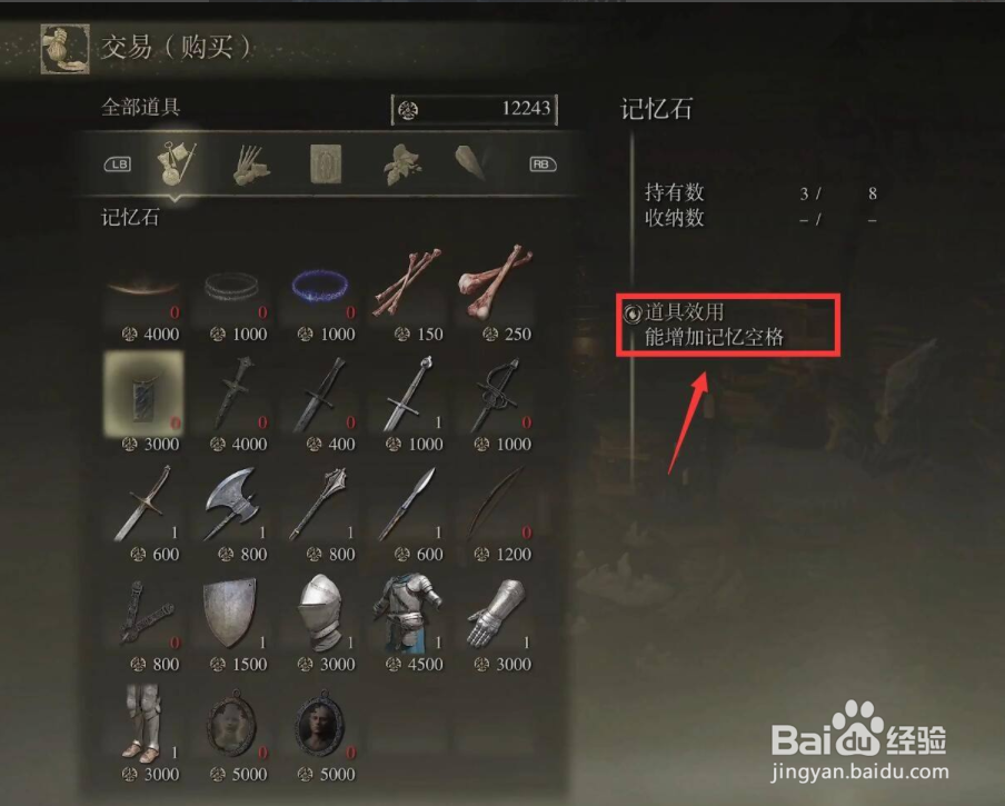 艾尔登法环怎么增加技能栏