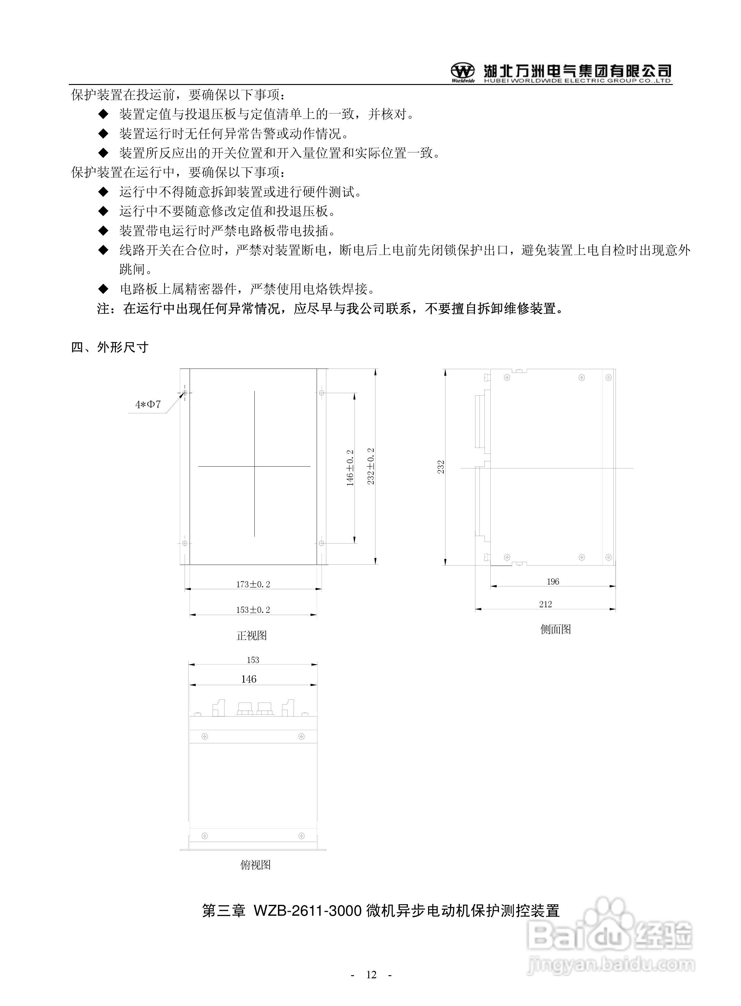 万洲WZB-2671A-3000微机母线绝缘监察保护装置使用说明:[2]