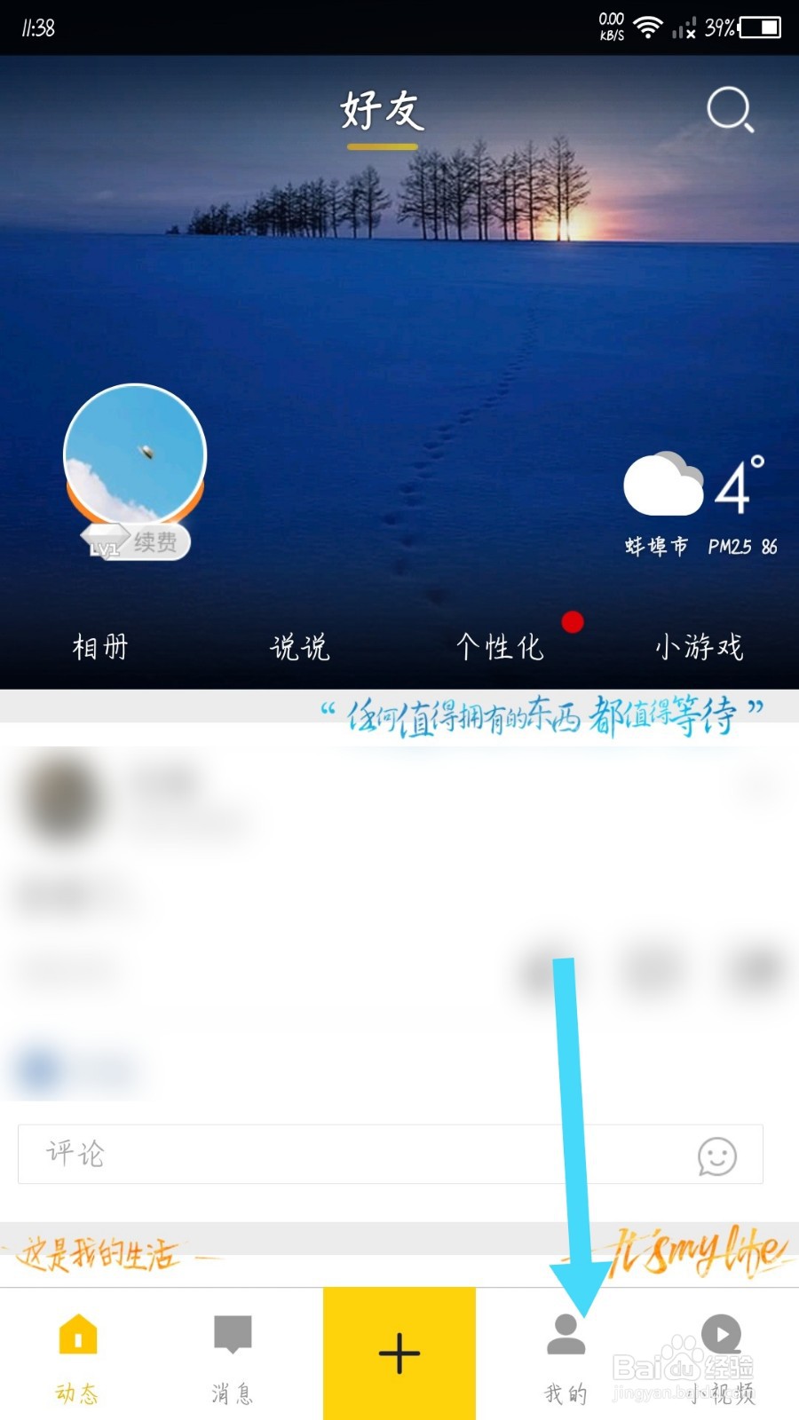 QQ空间app怎么关闭生日提醒通知