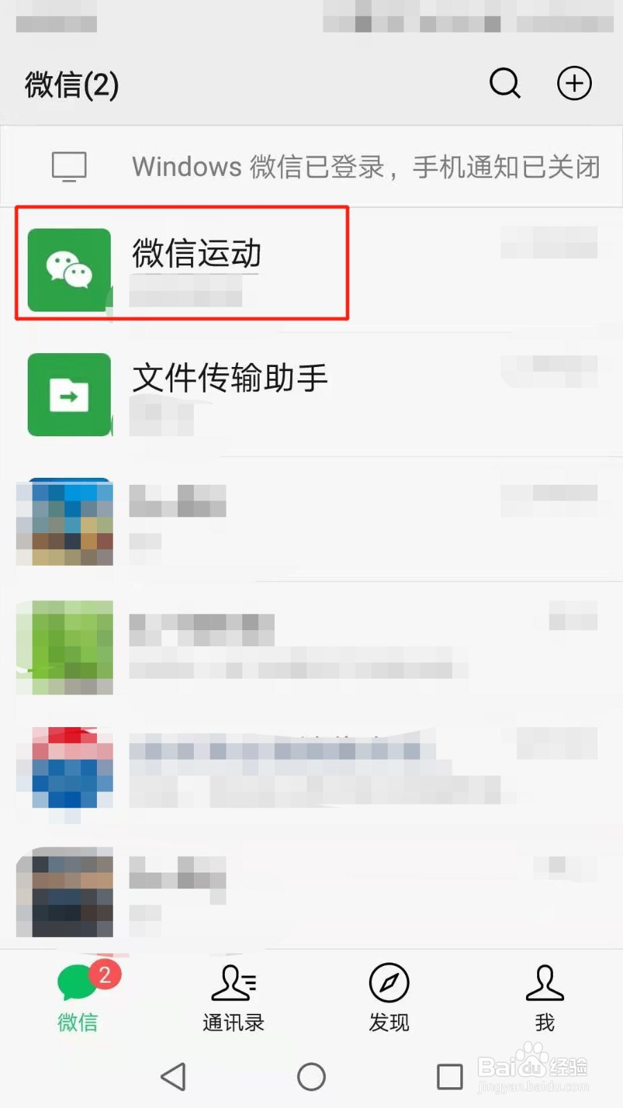 微信运动主页怎么更换封面