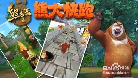 熊出没之熊大快跑闪退黑屏解决攻略