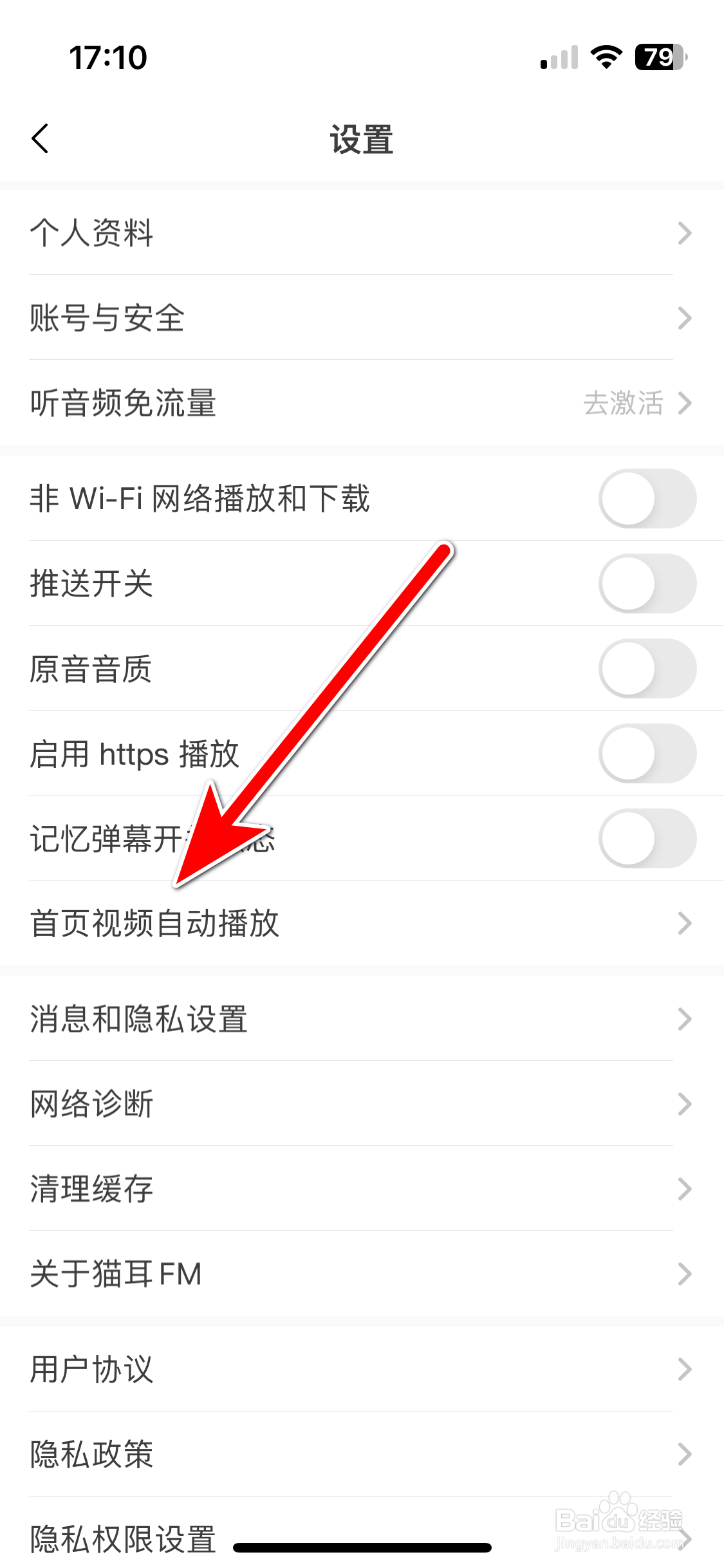 猫耳FM如何设置首页视频仅WiFi下自动播放