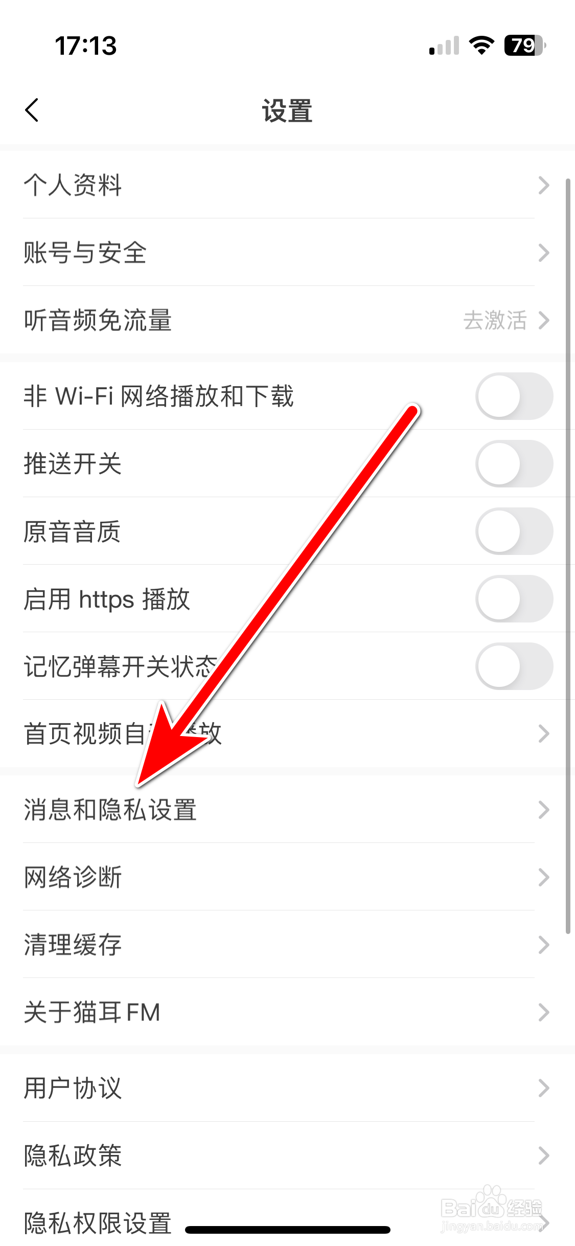 猫耳FM如何关闭个性化推荐功能