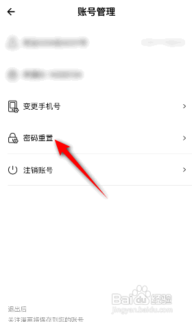 咚漫漫画APP如何重置密码