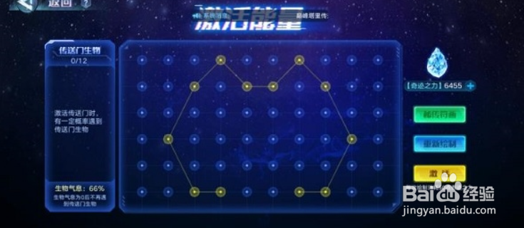 奥拉星手游激活传送门画法大全