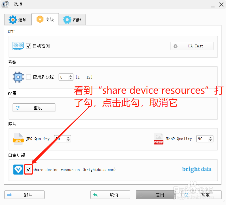 格式工厂怎么取消共享设备资源功能