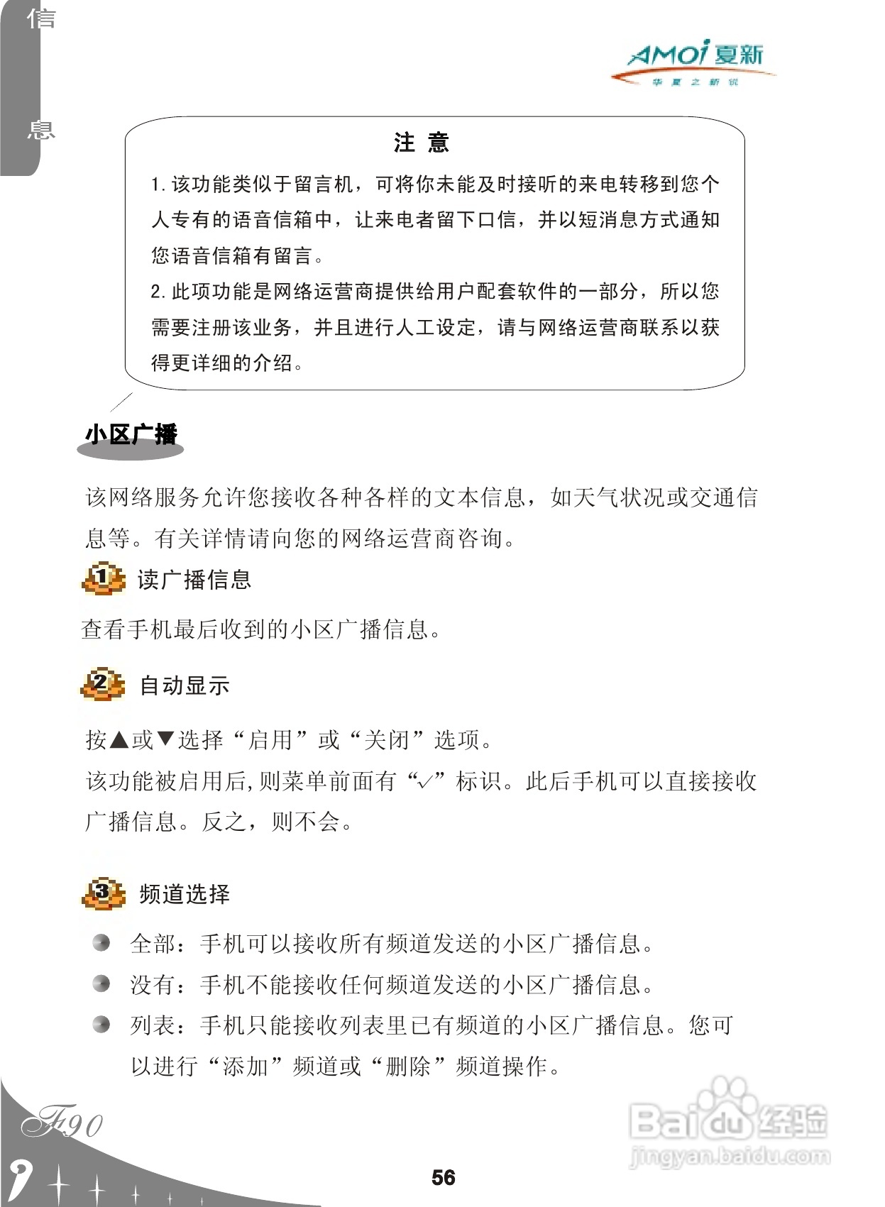 厦新F90手机使用说明书:[6]