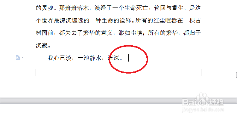 怎样在Word文档中第一页/部分不加页码