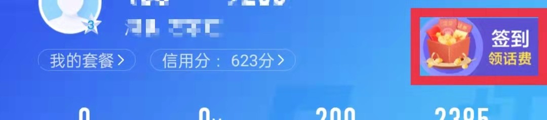 中国移动APP怎么开启签到提醒