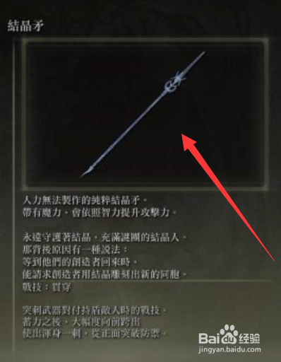 艾尔登法环隐藏武器结晶矛怎么获得