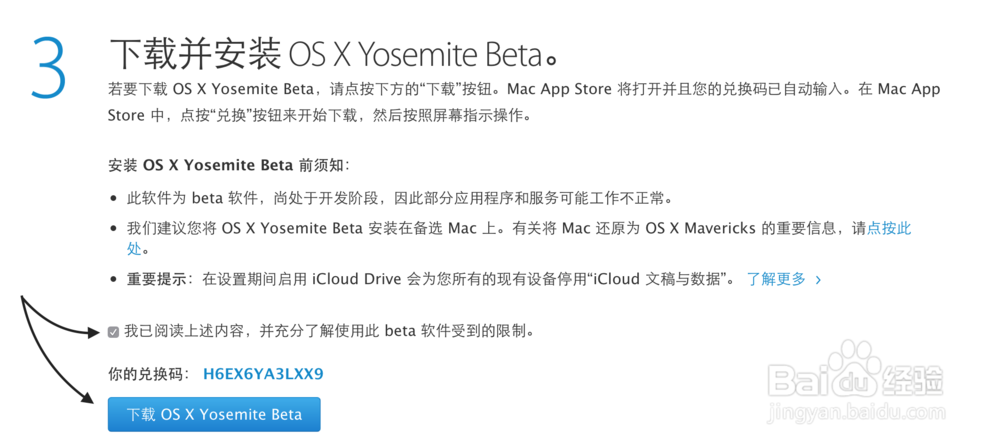 苹果 OS X Yosemite Beta 公测版怎么申请下载