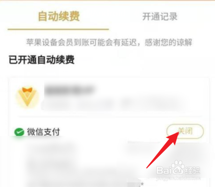 腾讯视频自动续费如何取消