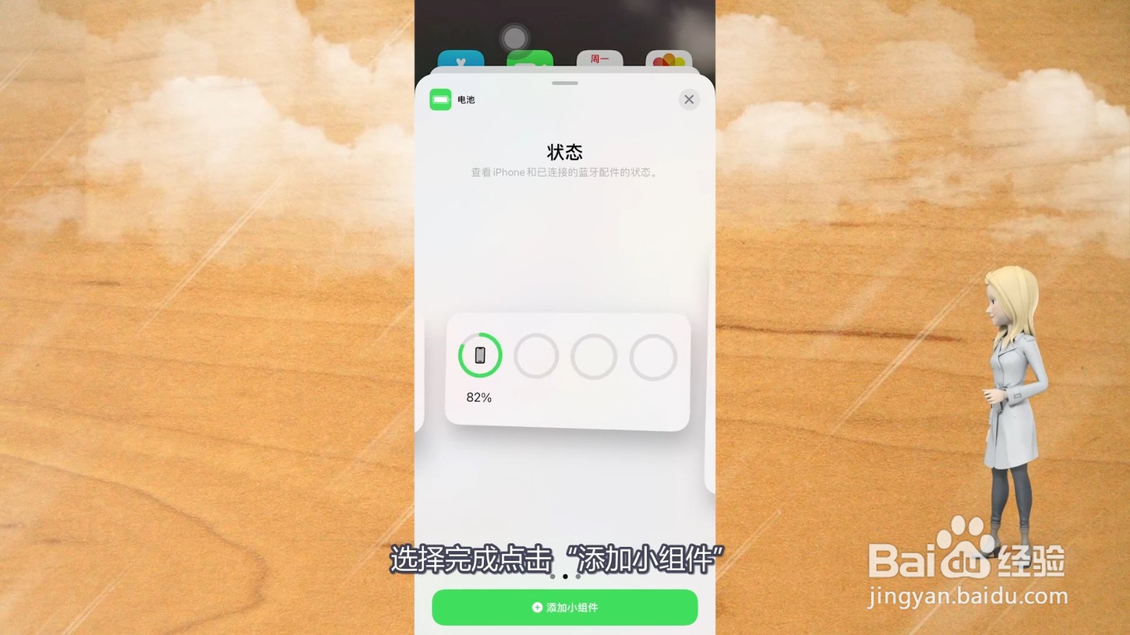 苹果12怎么显示电量百分比