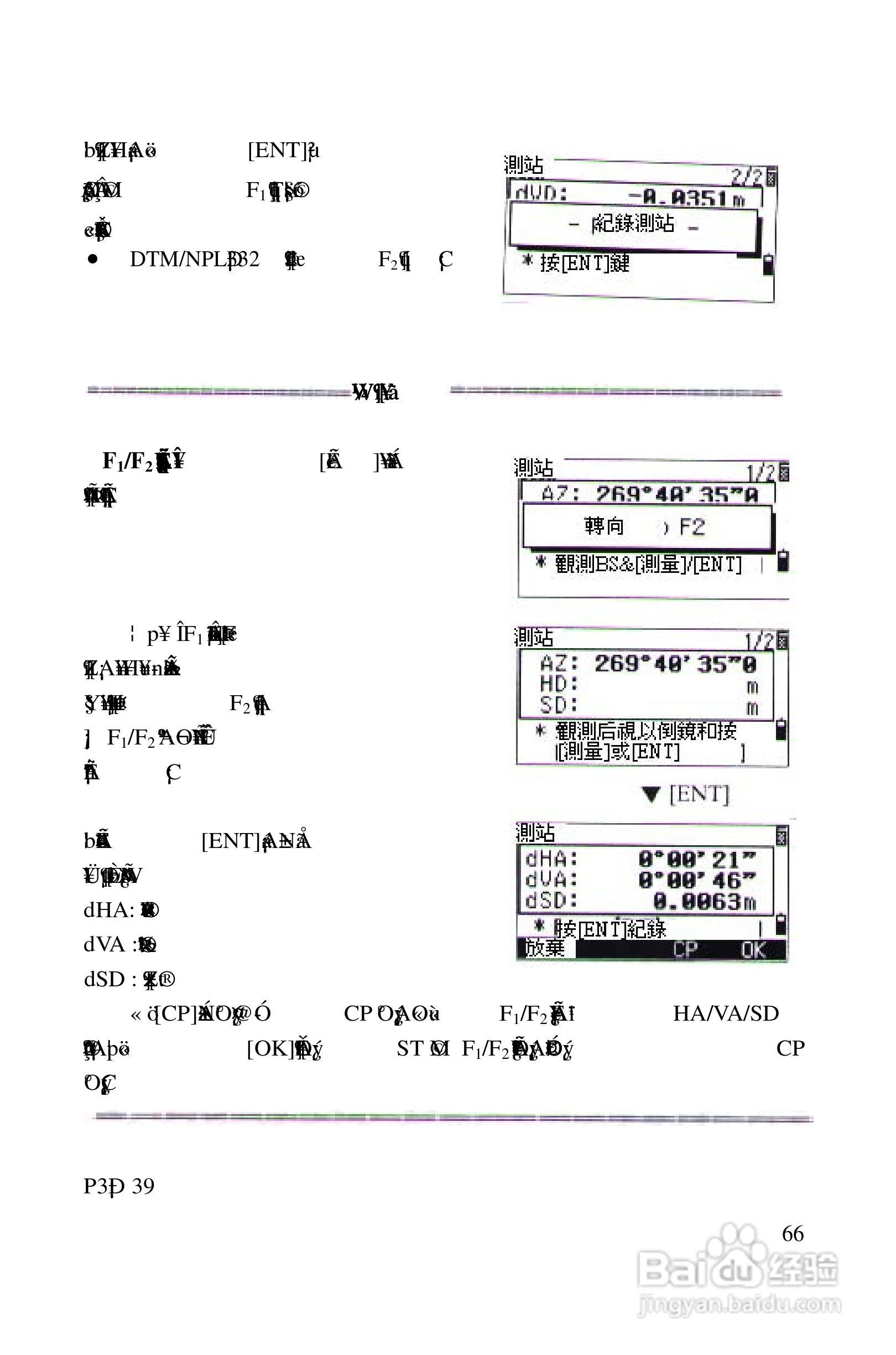 尼康DTM-522、532、552_DTM_NPL 332、352系列全站仪使:[7]