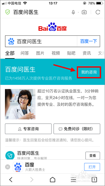 百度问医生怎么评价 百度问医生如何给好评