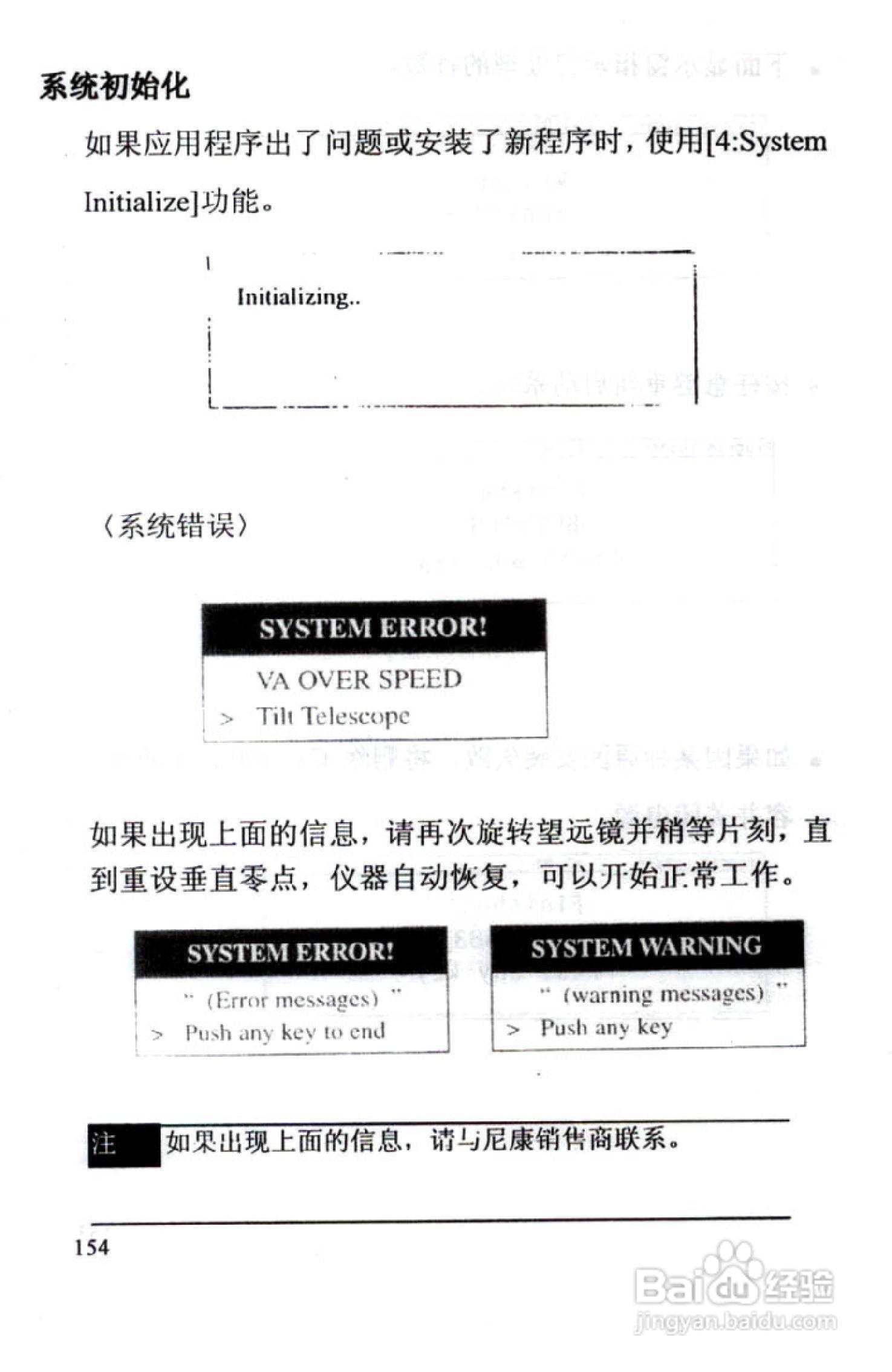 尼康DTM-801、831、851 系列全站仪使用手册:[16]
