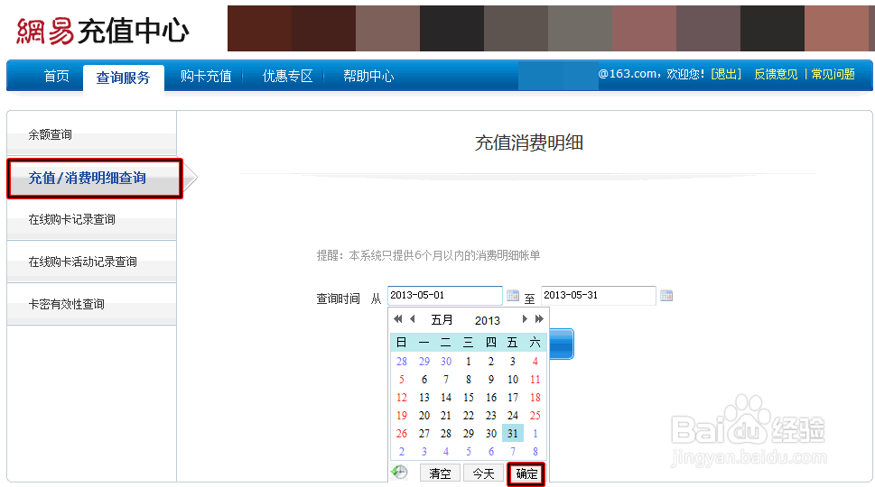梦幻西游充值怎么查询