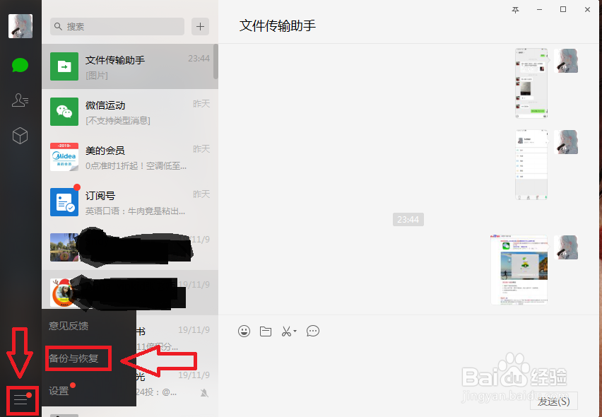 2017最新微信图片过期恢复方法