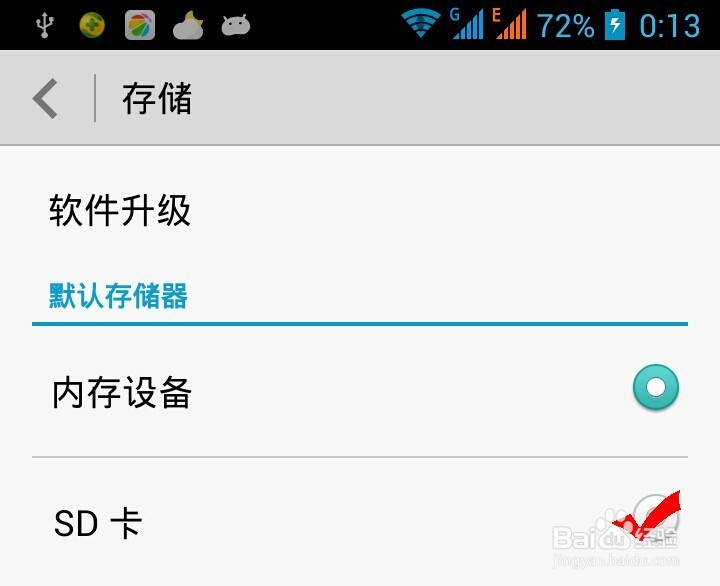 如何修改手机默认内存把应用装到sd卡