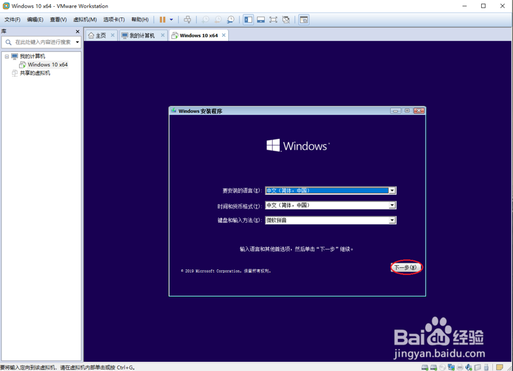 最详细的VMware14虚拟机的装win10系统