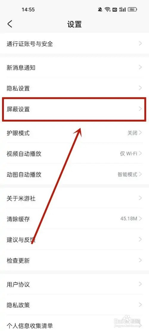 米游社怎么解除拉黑?