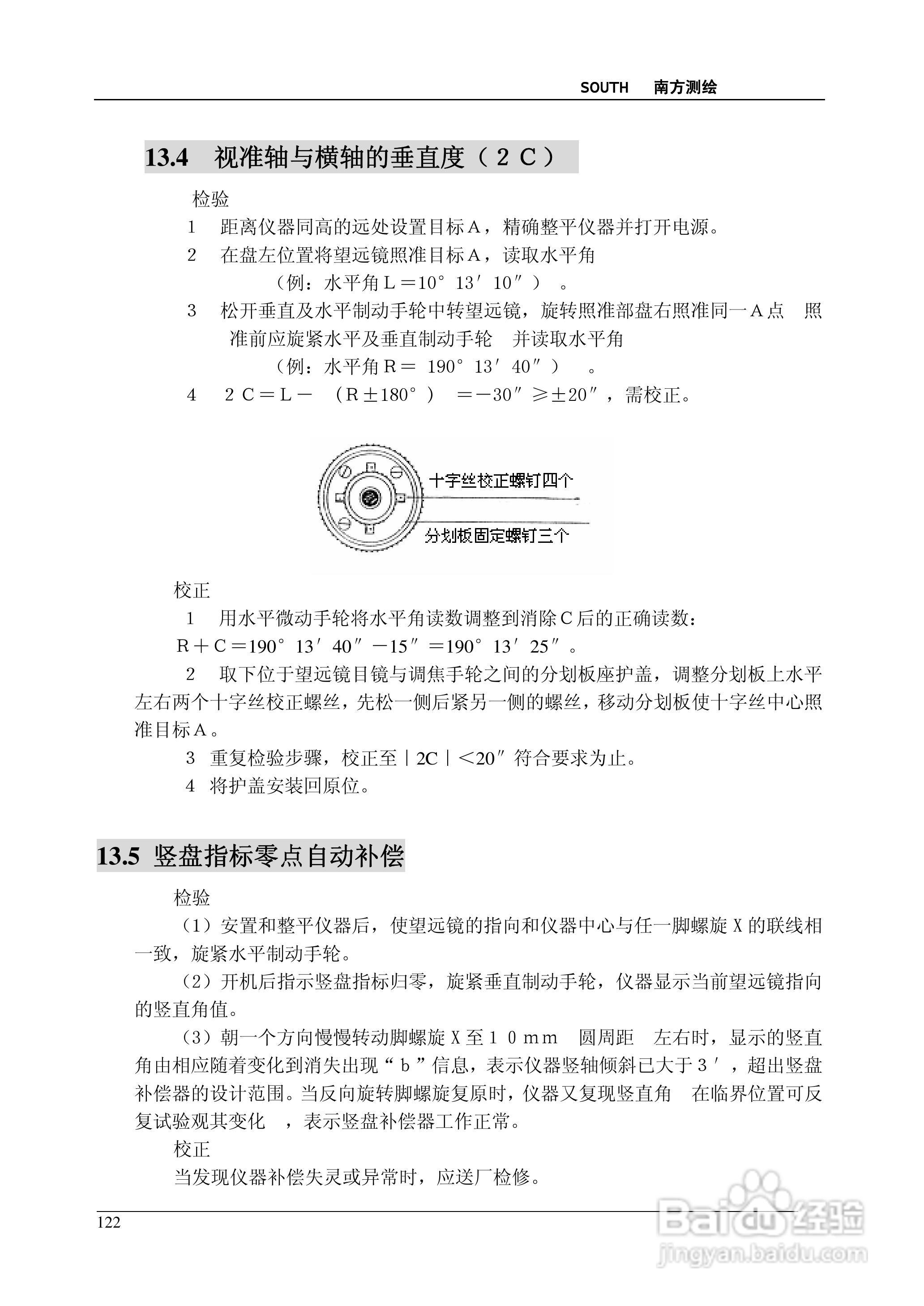 南方测绘全站仪 NTS-350说明书:[13]