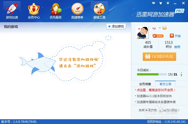 玩游戏的时候怎么用迅雷加速