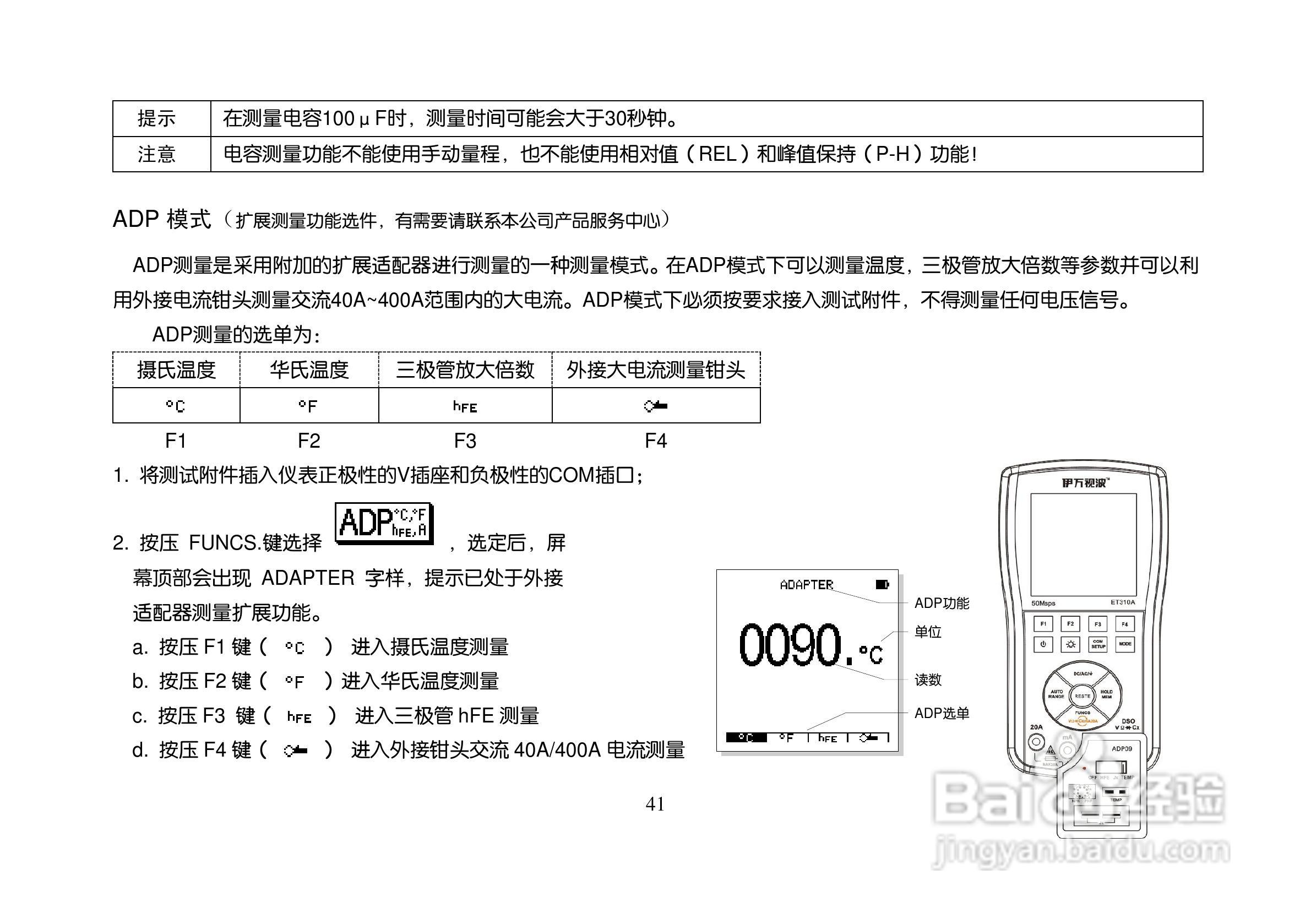 ET310A数字存储万用示波表说明书:[5]